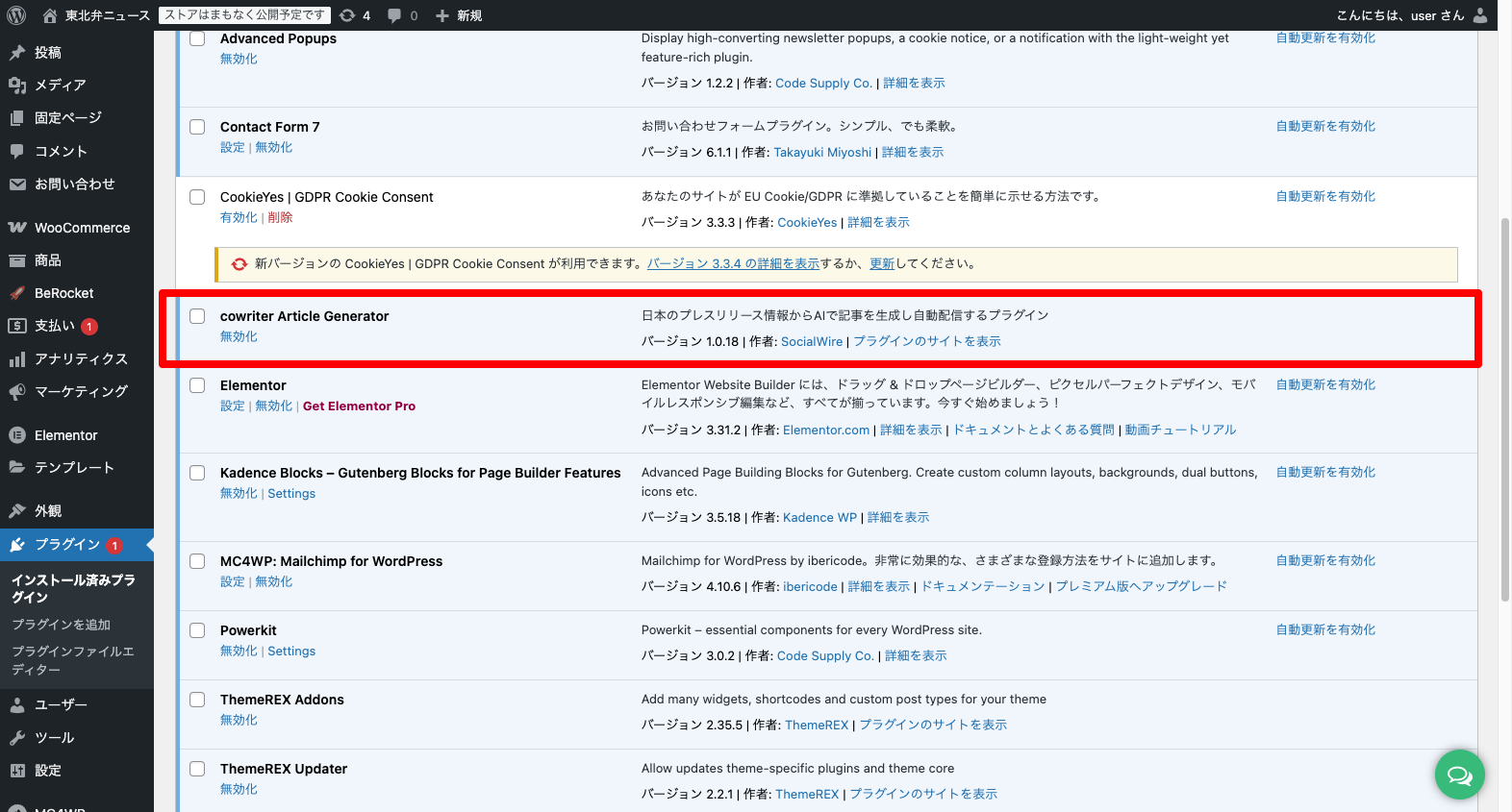 クリックして拡大 インストール完了3