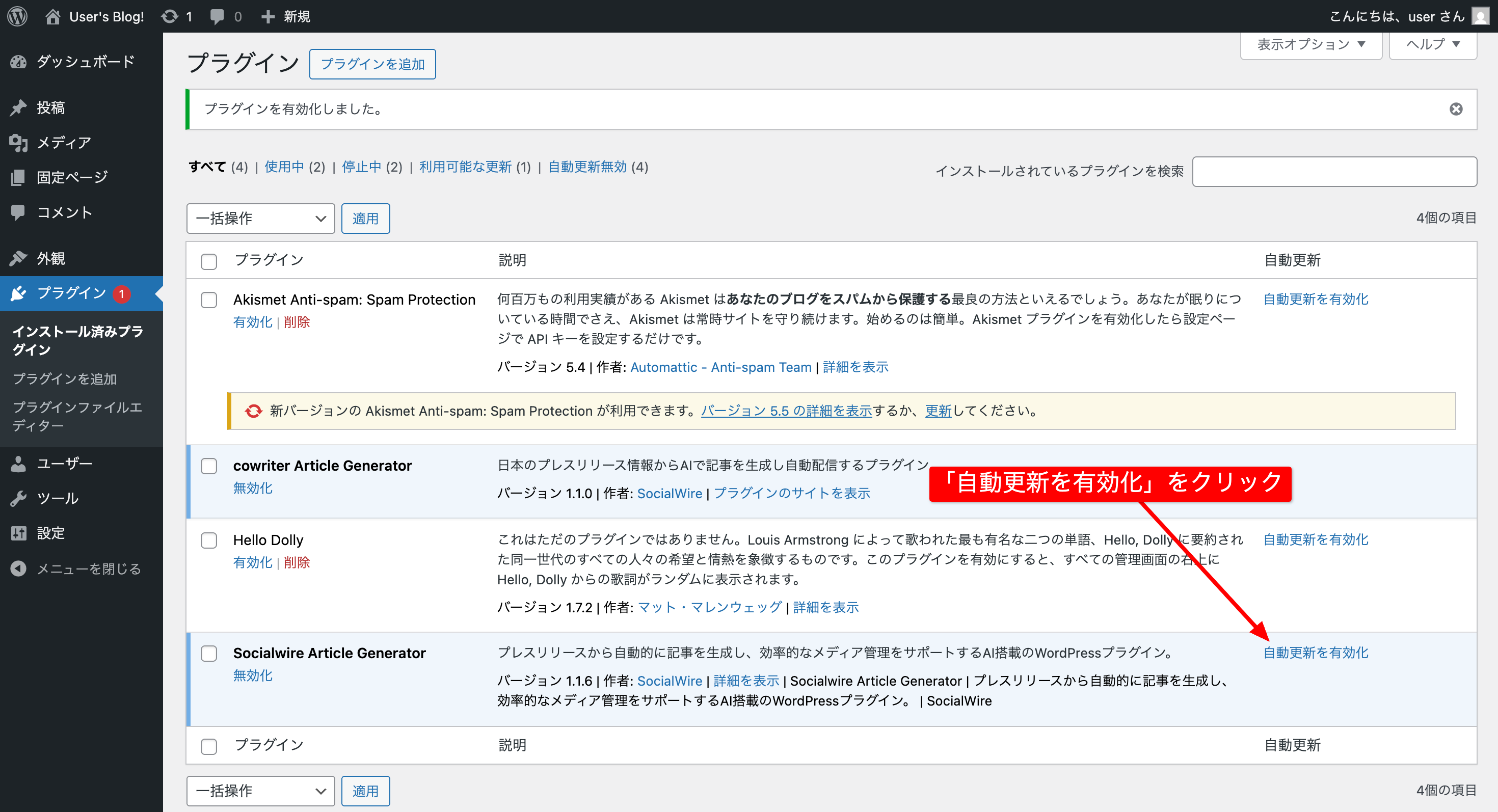 インストール完了3