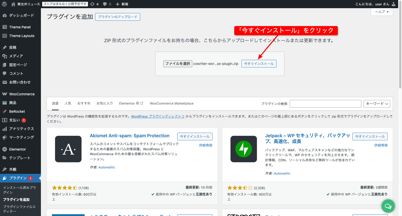 クリックして拡大 インストール完了1