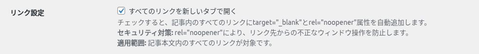 クリックして拡大 リンク設定