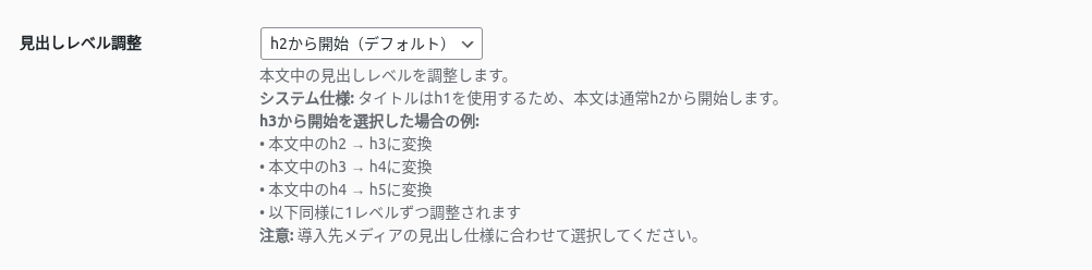 クリックして拡大 見出しレベル調整